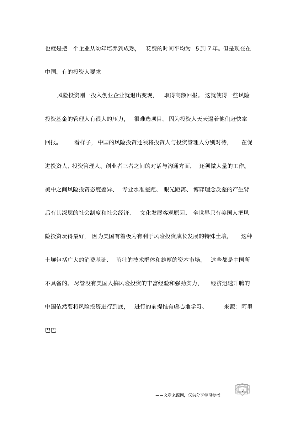 四道创投业者必答题的启示_第3页