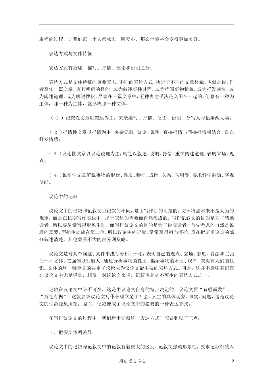 2012届高中语文-爱的奉献-学习议论中的记叙教案-新人教版必修3_第2页