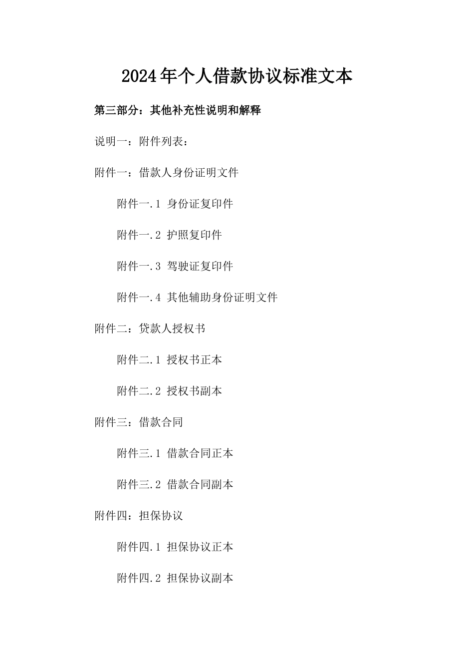 2024年个人借款协议标准文本_第2页