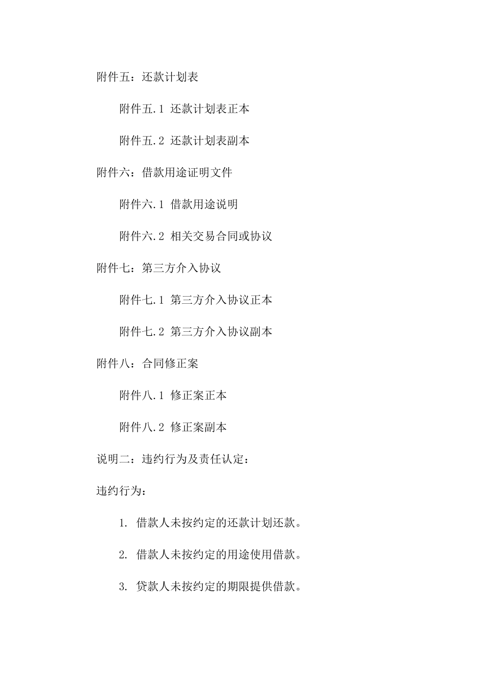 2024年个人借款协议标准文本_第3页