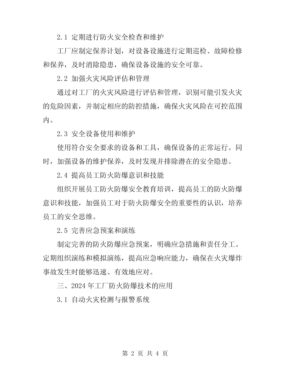 2024年工厂防火防爆安全技术 _第2页