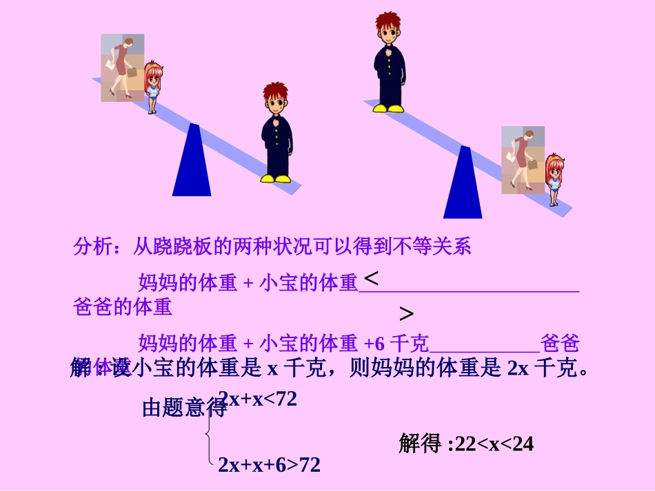 一元一次不等式组实际问题_第3页