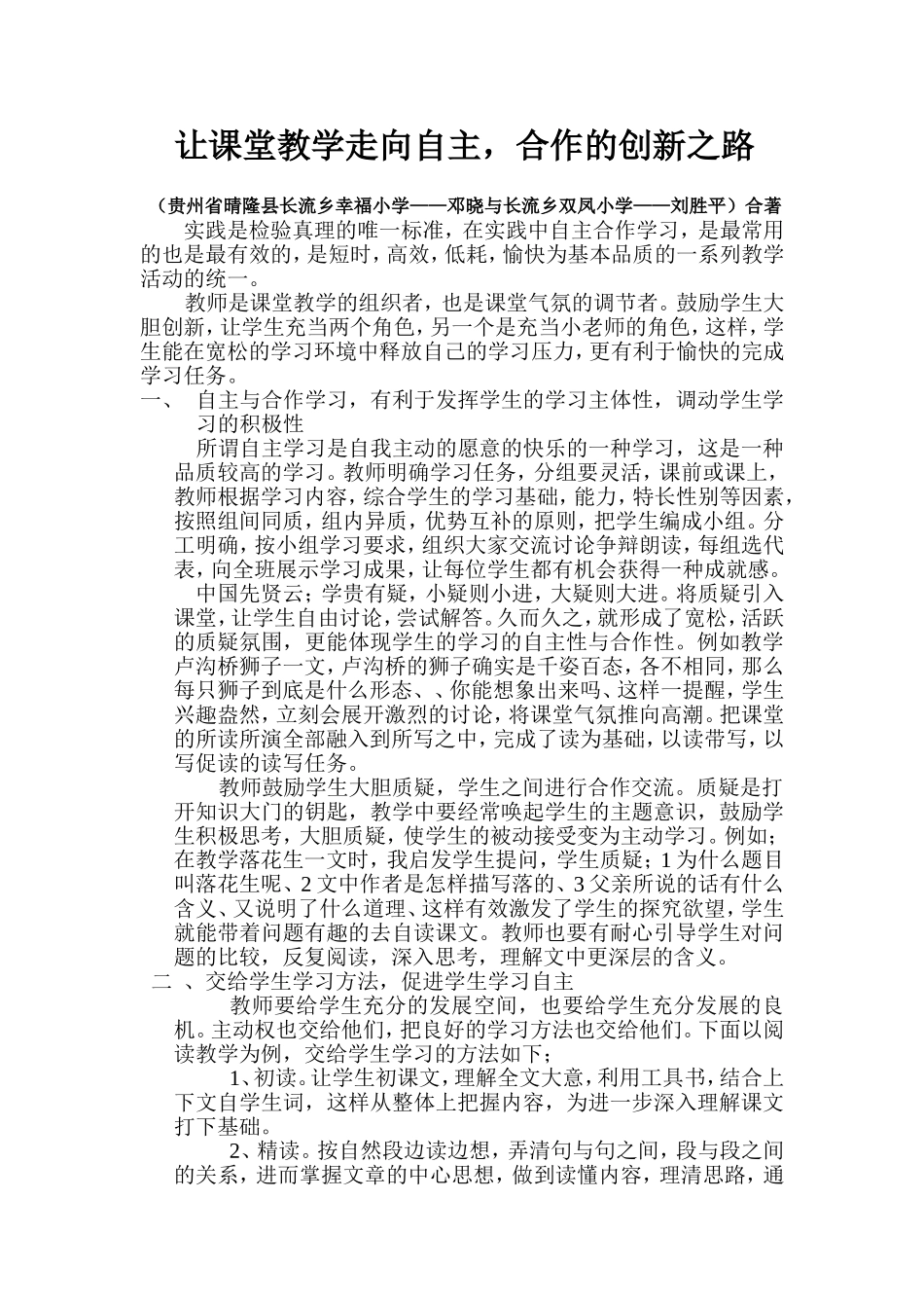 让课堂教学走向自主_第1页