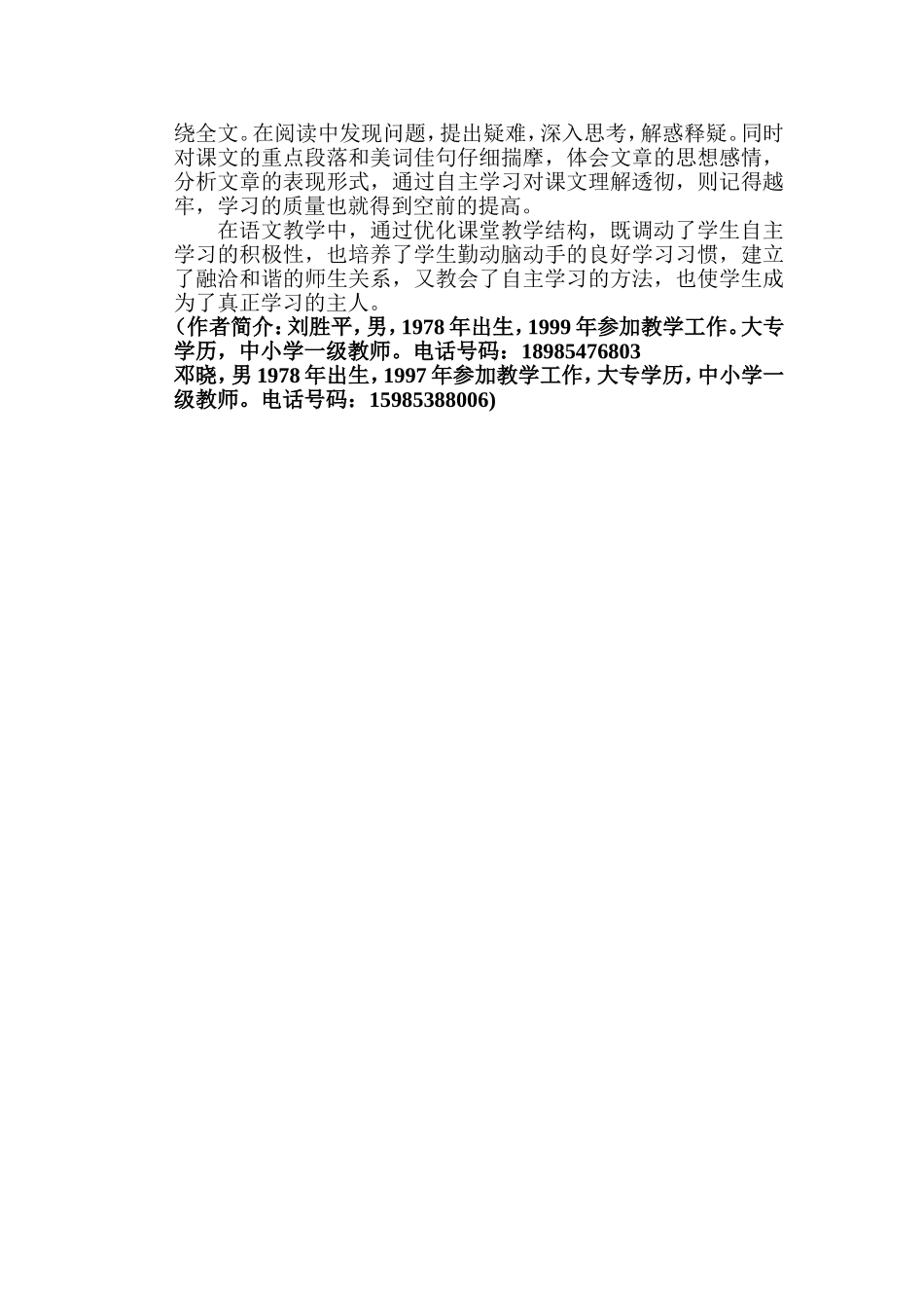 让课堂教学走向自主_第2页