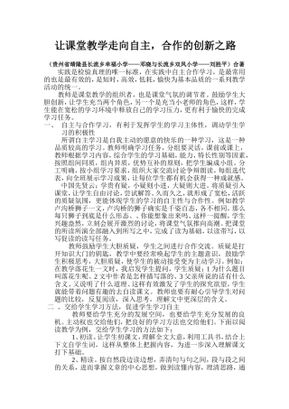 让课堂教学走向自主