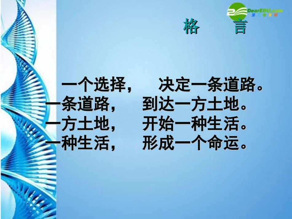 七年级语文下册-《我的五样》课件-鄂教版_第1页