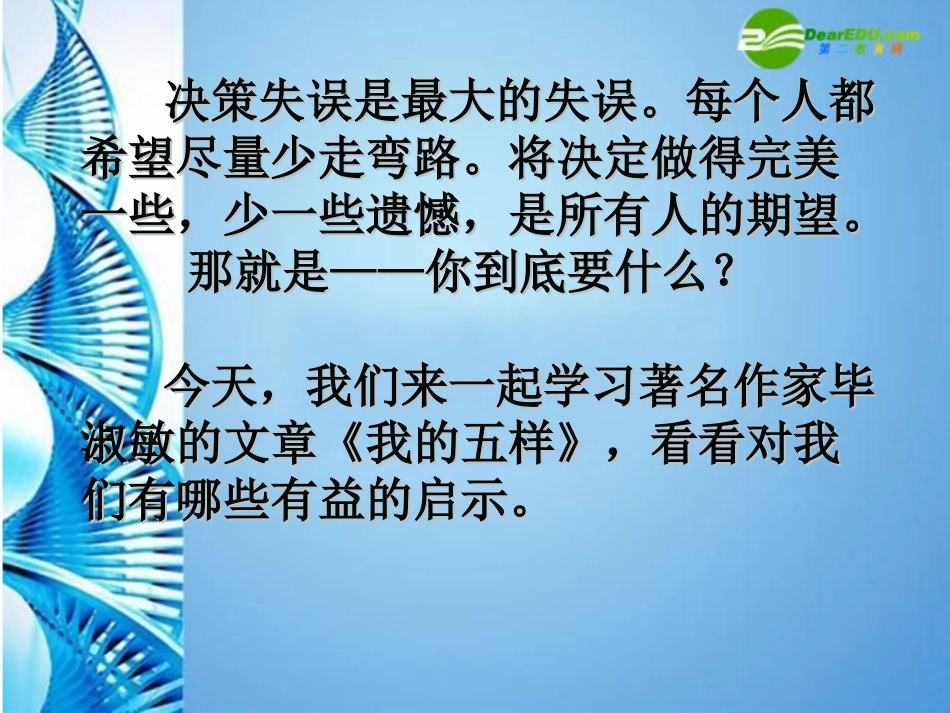 七年级语文下册-《我的五样》课件-鄂教版_第2页