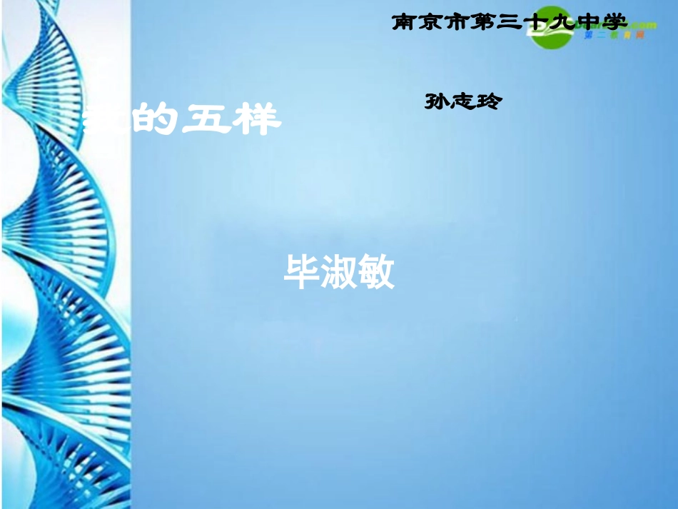 七年级语文下册-《我的五样》课件-鄂教版_第3页