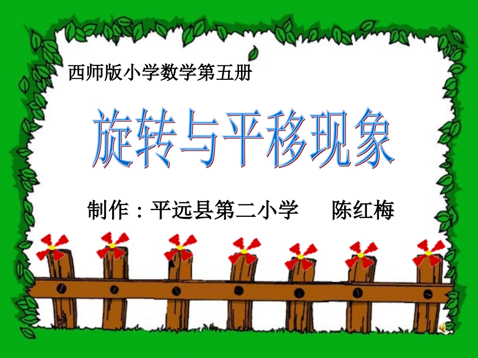 旋转与平移301._第1页