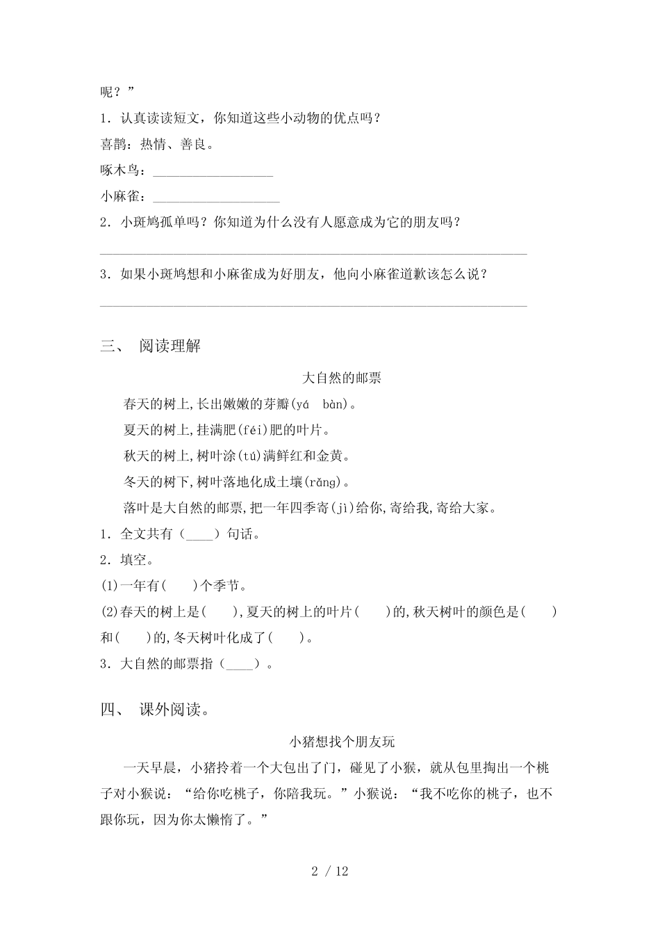 2021年部编人教版一年级上册语文理解阅读(A4打印版)_第2页