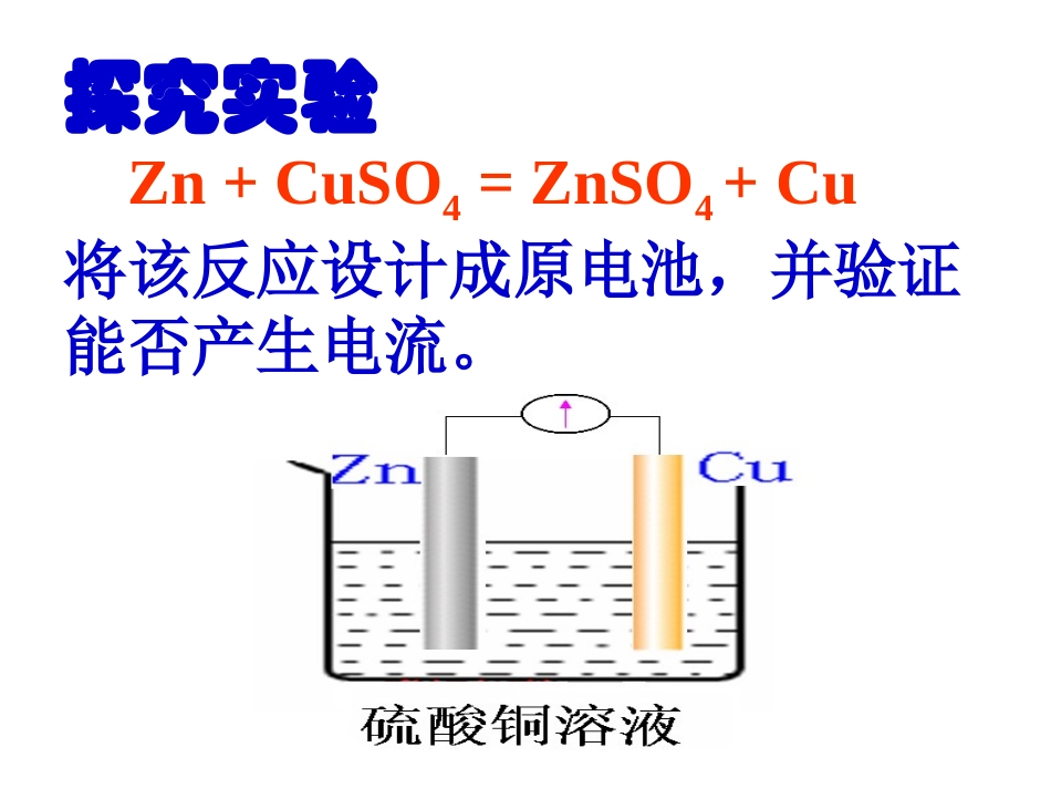 选修四原电池_第2页