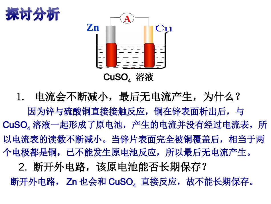 选修四原电池_第3页