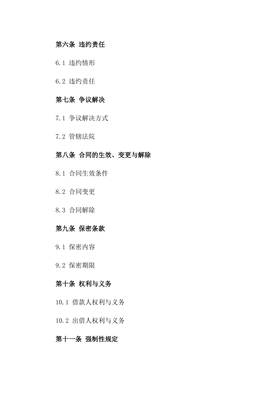 2024年个人借款协议标准版_第3页