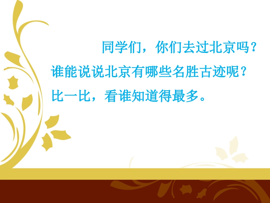 《北京亮起来了》课件1_第2页