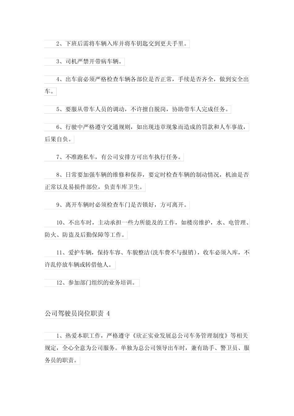 2024年公司驾驶员岗位职责8篇 _第2页