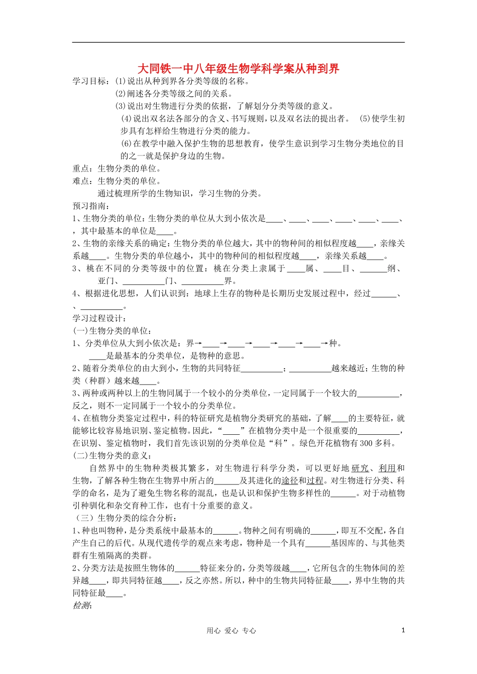 山西省大同铁一中八年级生物上册-第二节《从种到界》学案(无答案)-人教新课标版_第1页