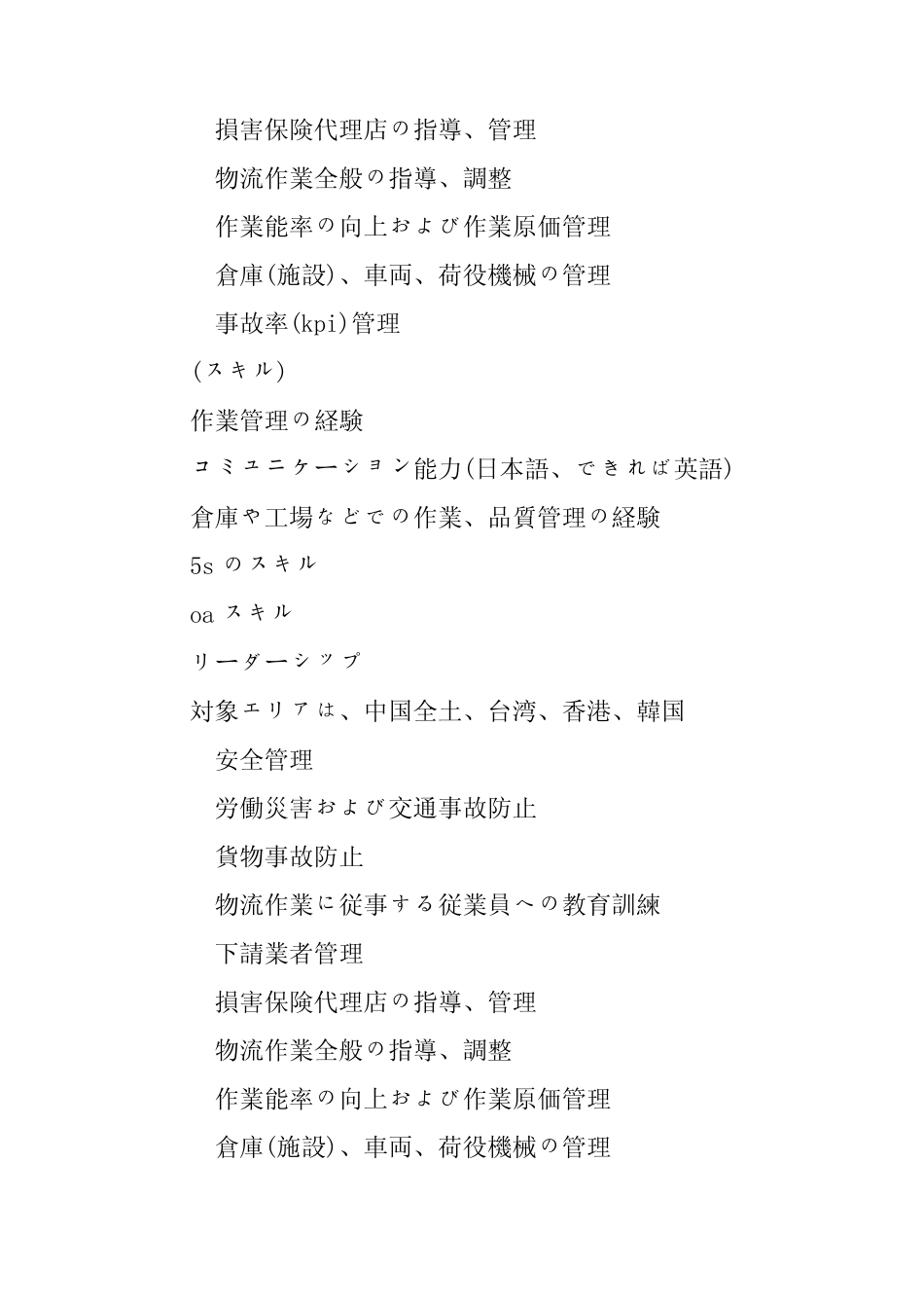 2024年安全管理科岗位职责6篇 _第2页