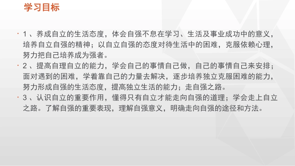 6.2-走自立自强之路_第3页