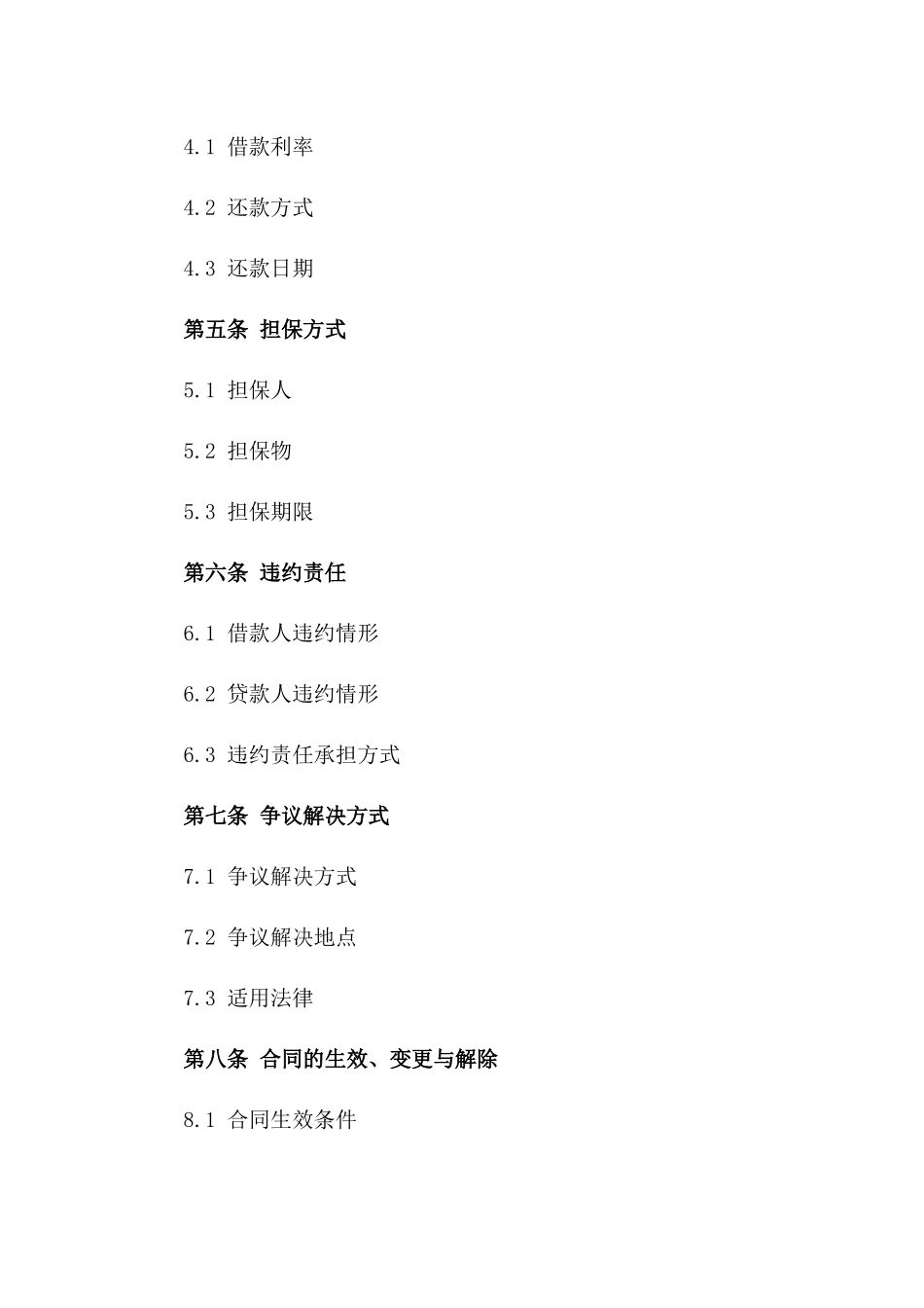 2024年个人借款协议电子版_第3页