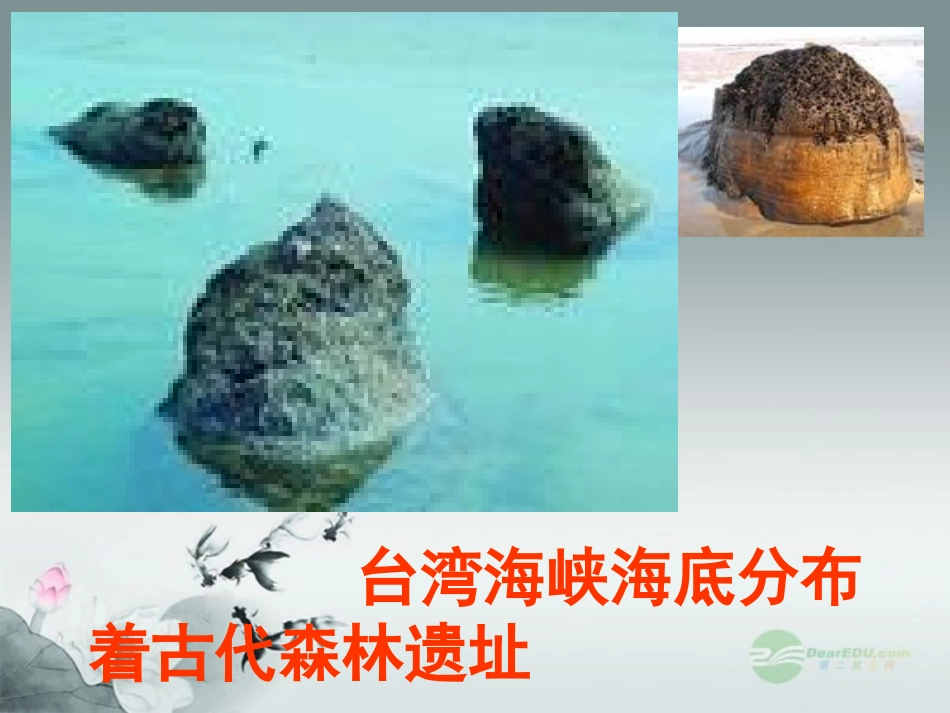 2012年秋七年级科学上册-第三章-第4节-地壳运动和火山地震课件-浙教版_第3页