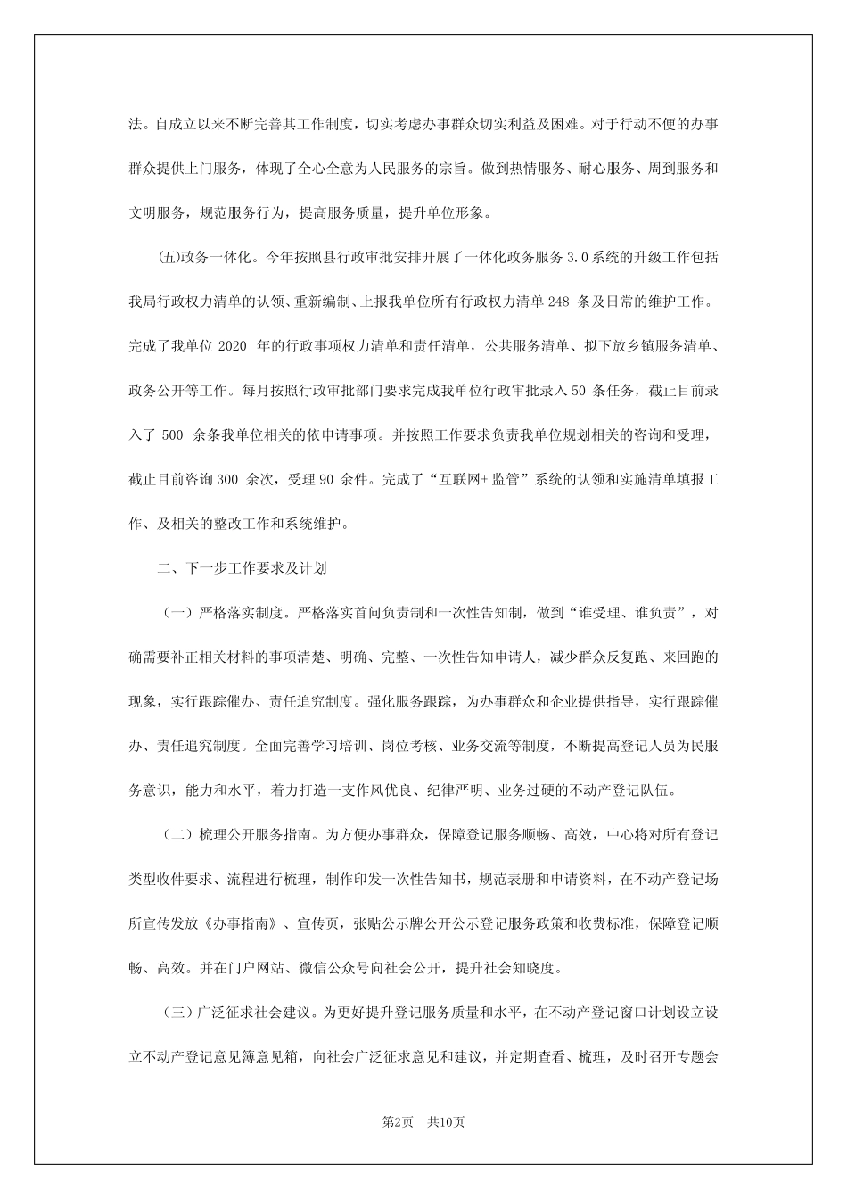 2024年2024年不动产个人工作总结5篇_第2页