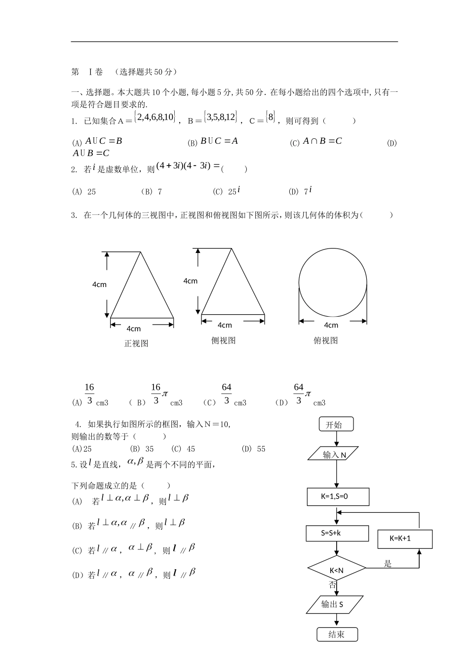 四川省宜宾市2013届高三数学第二次模拟考试试题-文(宜宾二诊)新人教A版_第2页