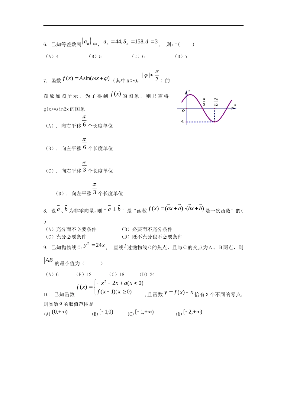 四川省宜宾市2013届高三数学第二次模拟考试试题-文(宜宾二诊)新人教A版_第3页