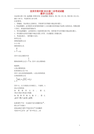 四川省宜宾市2013届高三数学第二次模拟考试试题-文(宜宾二诊)新人教A版