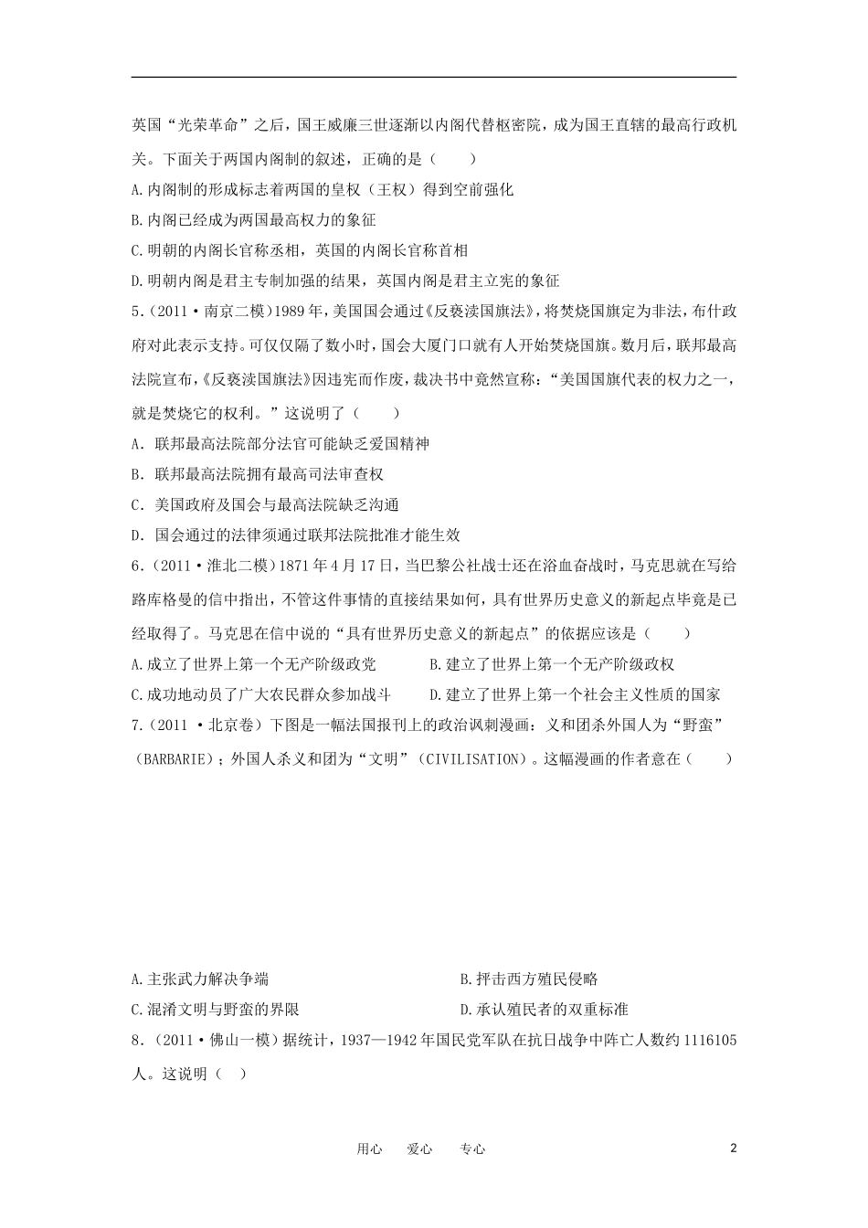 2012届高考历史全国模拟重组预测试卷1B新人教版_第2页