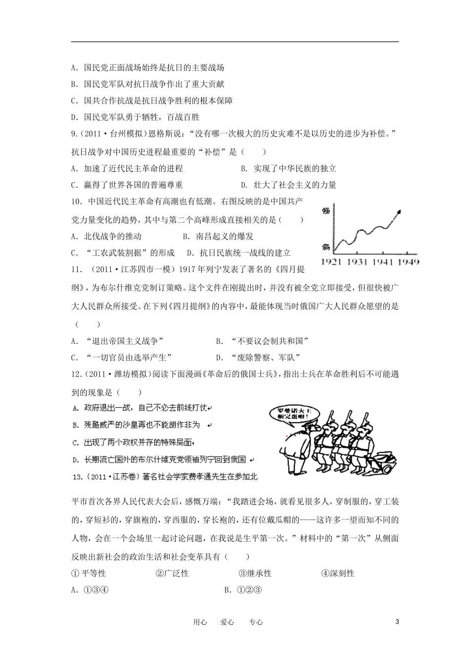 2012届高考历史全国模拟重组预测试卷1B新人教版_第3页