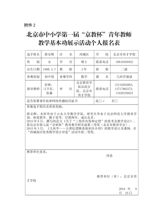 1.个人报名表--薛安辉
