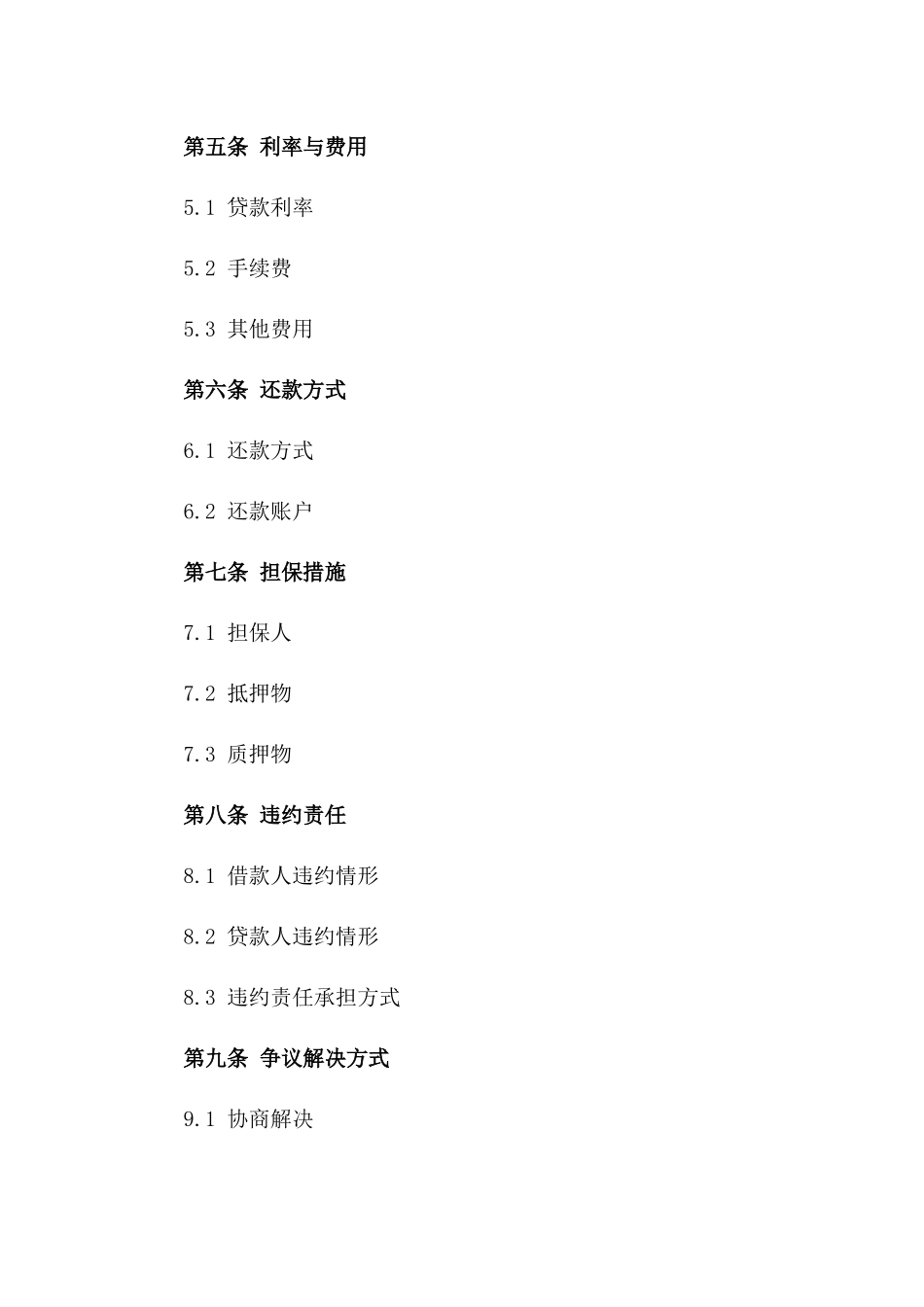 2024年个人借款协议详本_第3页