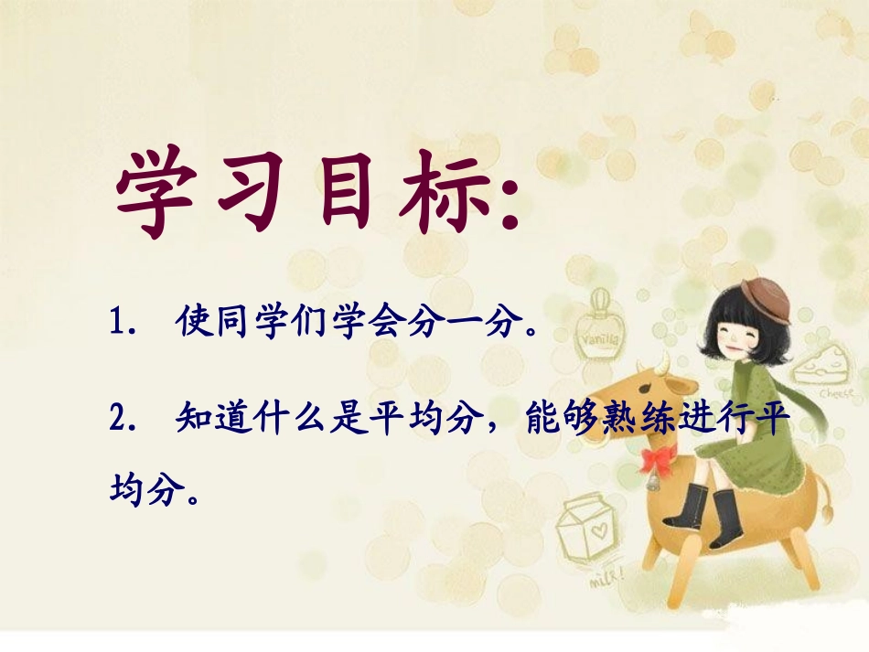 小学二年级数学上册分一分_第2页