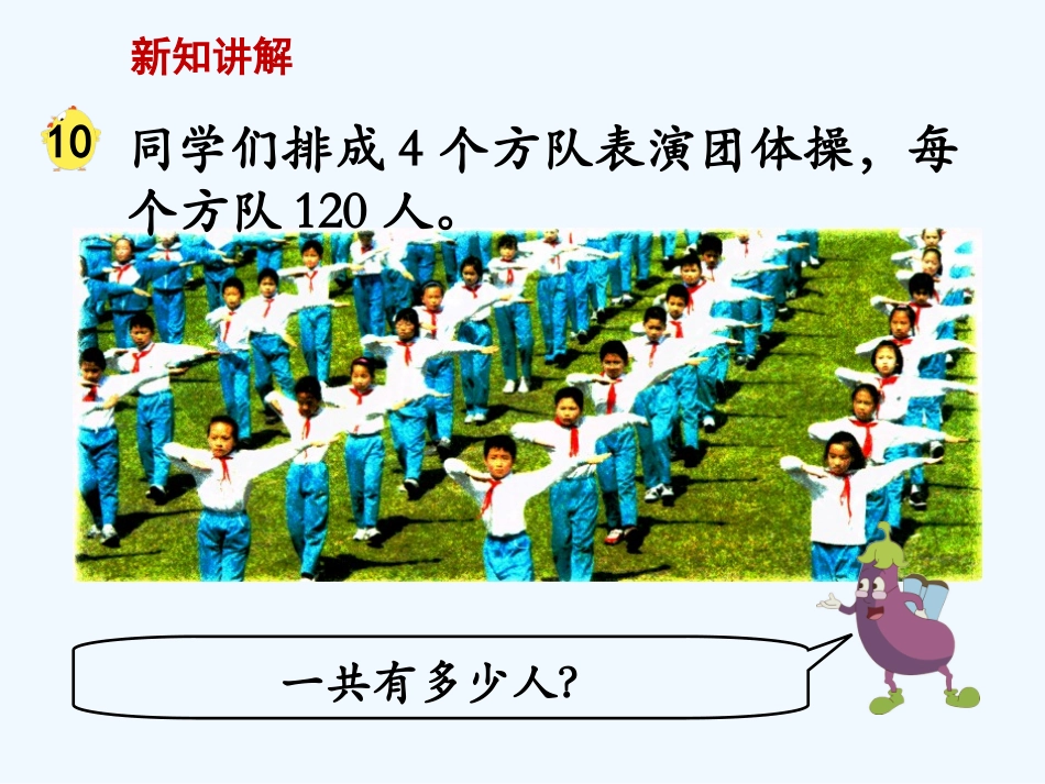 苏教版三上乘数末尾有0的乘法_第3页