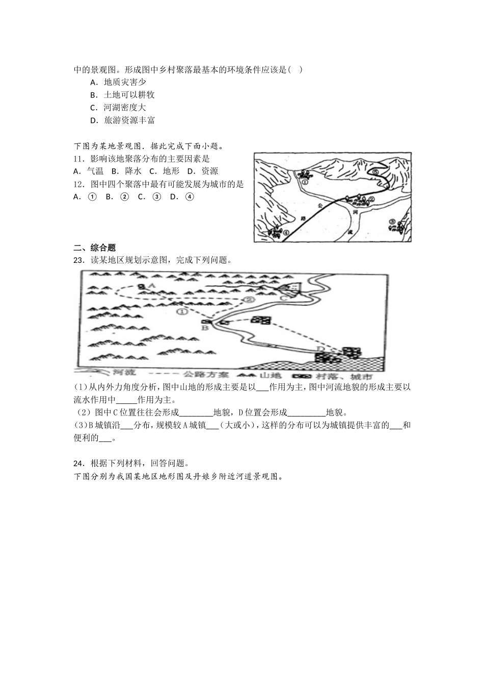 单元活动考察城乡聚落_第2页