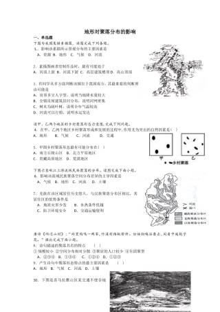 单元活动考察城乡聚落