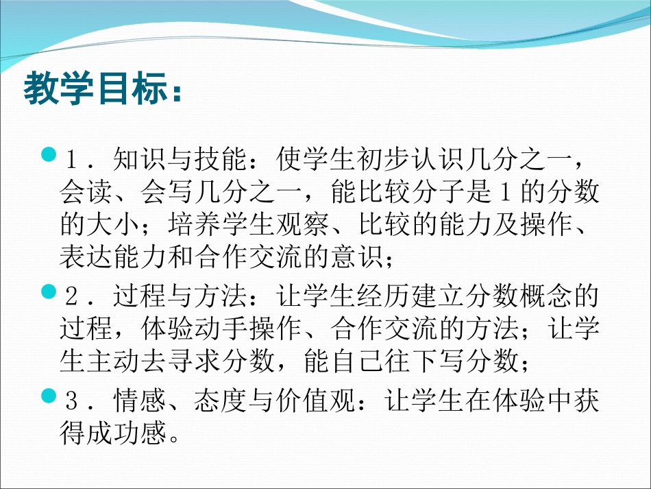 认识几分之一_第2页