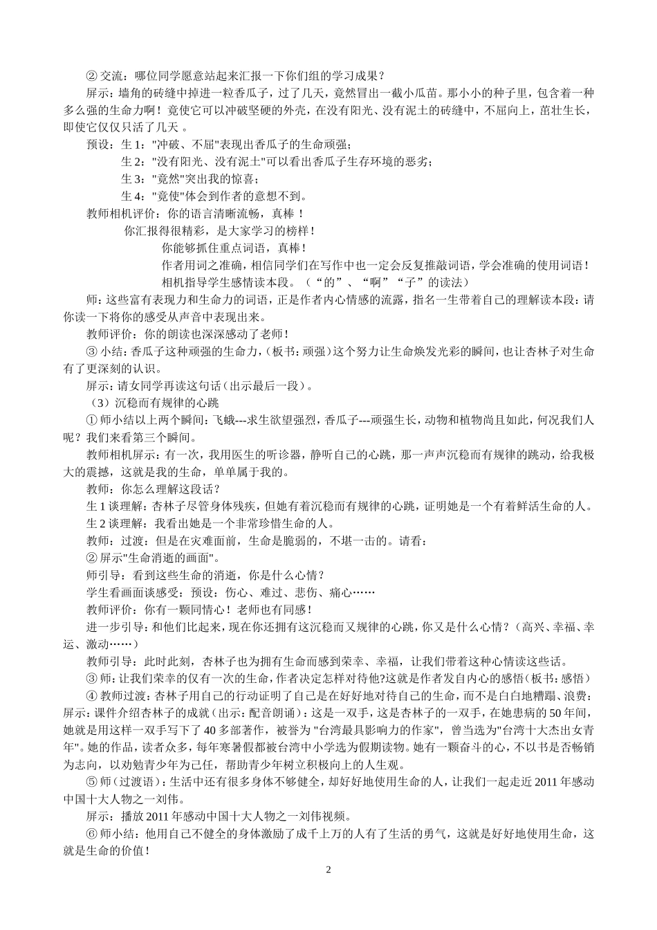 李军霞《生命生命》教案_第2页