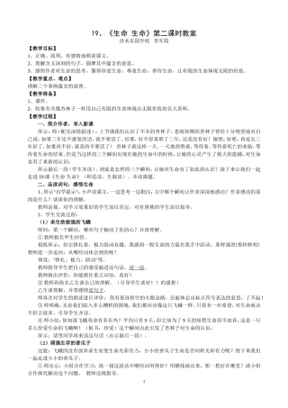 李军霞《生命生命》教案