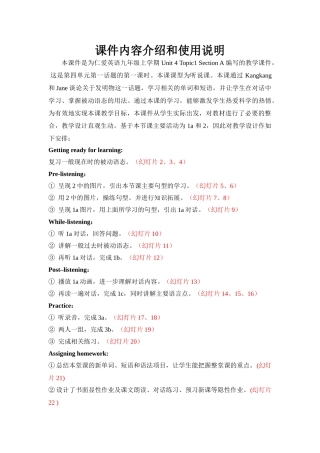 2014年新版仁爱英语九年级上册unit4-topic1-Section-A课件内容介绍和使用说明