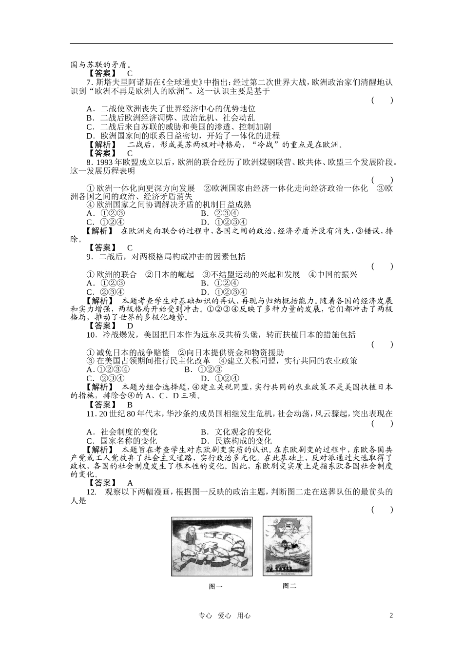 《金版新学案》2011高三历史一轮复习-第七单元-复杂多样的当代世界单元检测-岳麓版_第2页