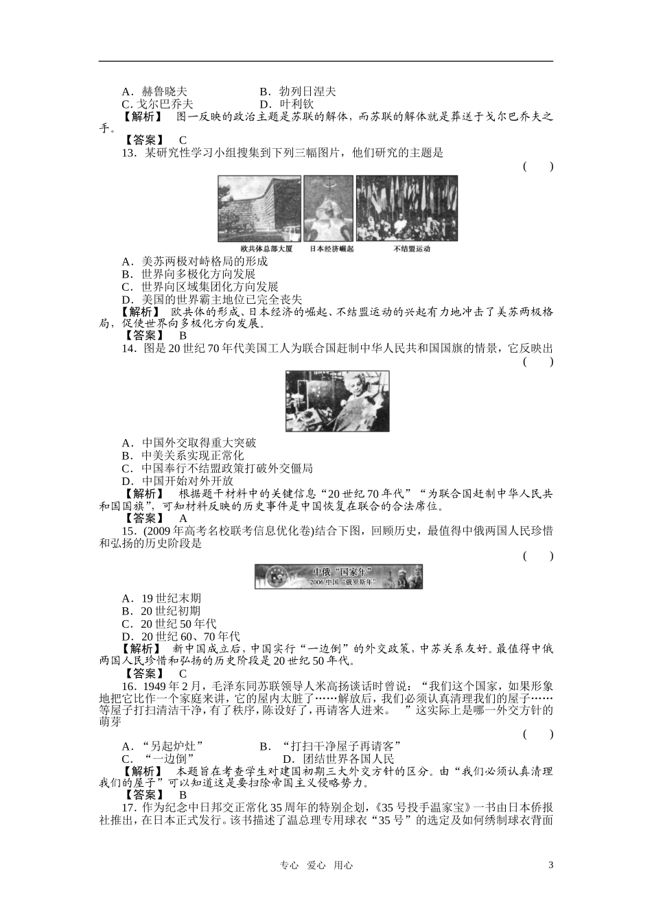 《金版新学案》2011高三历史一轮复习-第七单元-复杂多样的当代世界单元检测-岳麓版_第3页