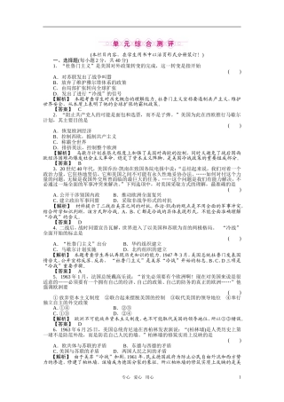 《金版新学案》2011高三历史一轮复习-第七单元-复杂多样的当代世界单元检测-岳麓版
