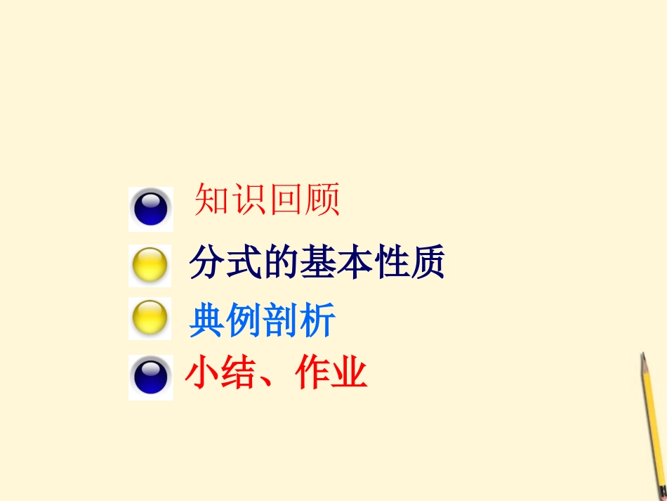 云南省西盟佤族自治县第一中学八年级数学下册-分式的基本性质课件-人教新课标版_第2页
