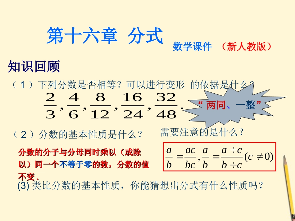 云南省西盟佤族自治县第一中学八年级数学下册-分式的基本性质课件-人教新课标版_第3页