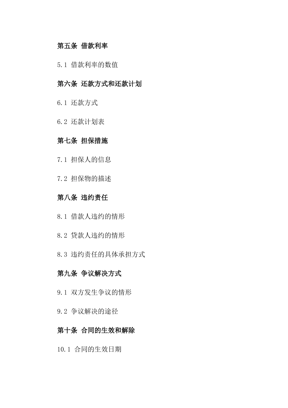 2024年个人借款协议（合法有效）_第3页