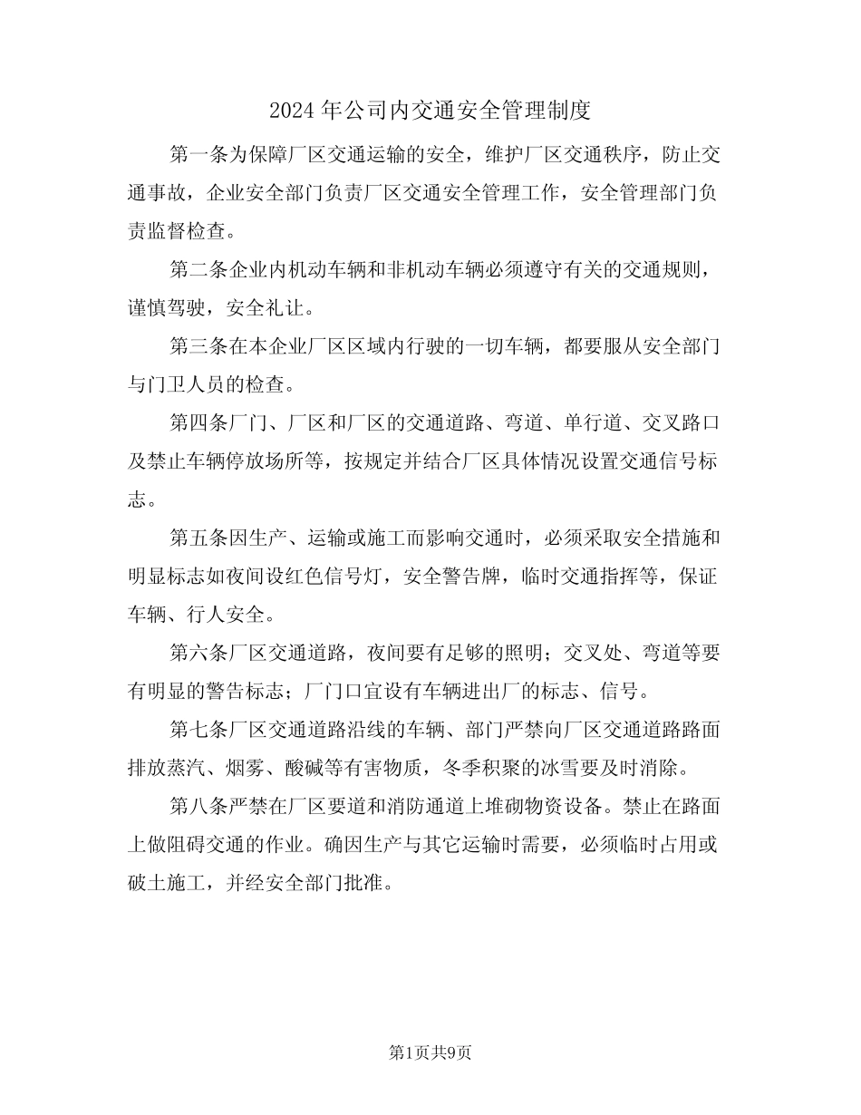 2024年公司内交通安全管理制度(3篇) _第1页