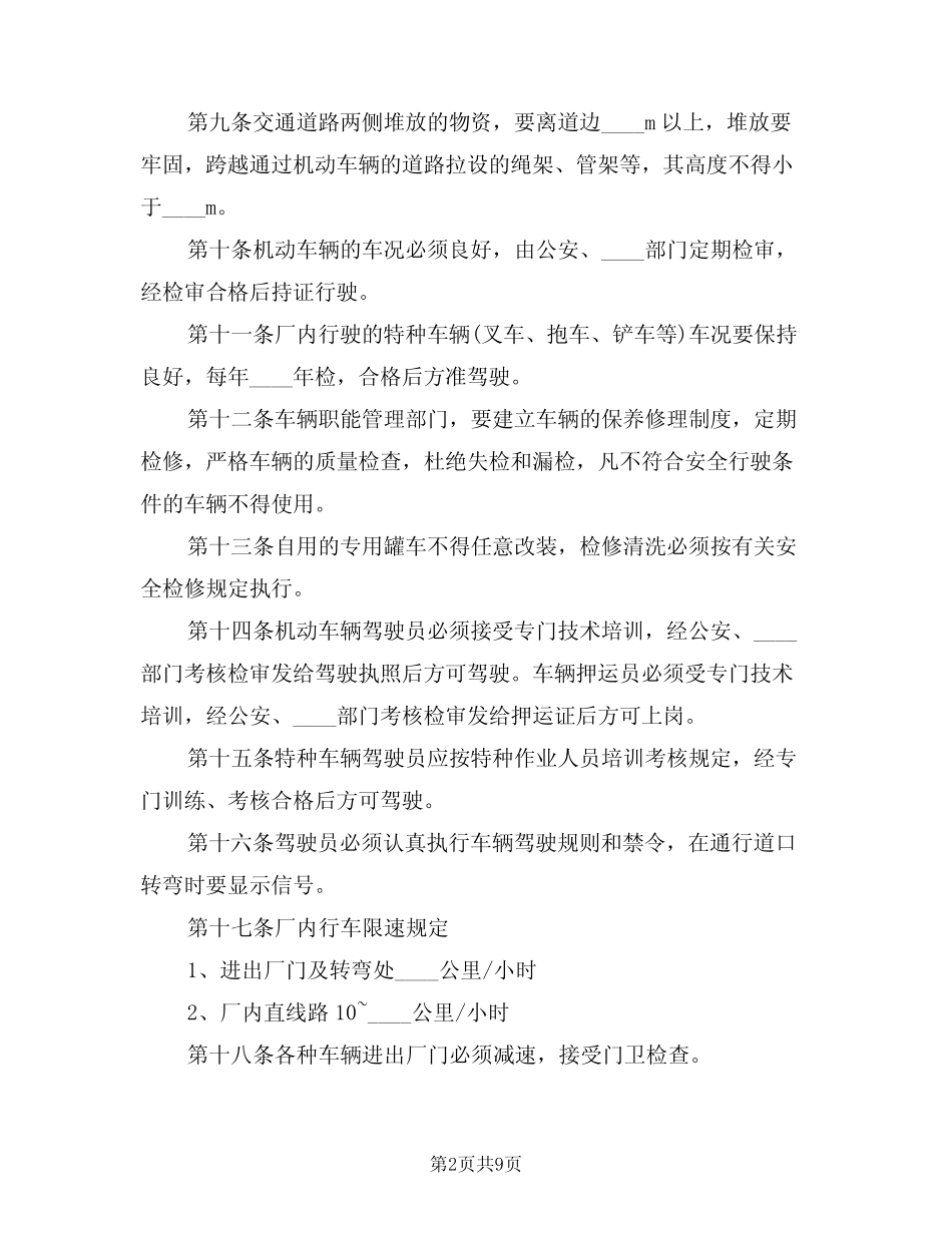 2024年公司内交通安全管理制度(3篇) _第2页