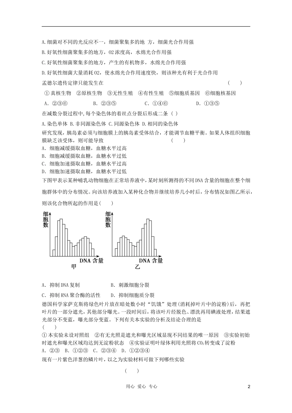 2012届高三生物二轮-模块典题精练33-新人教版必修_第2页