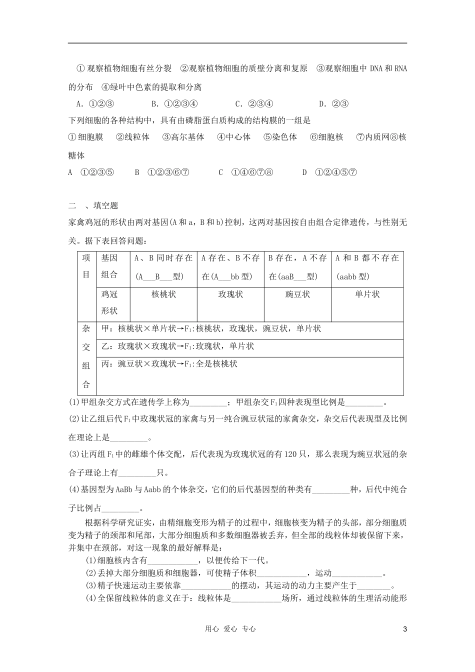 2012届高三生物二轮-模块典题精练33-新人教版必修_第3页
